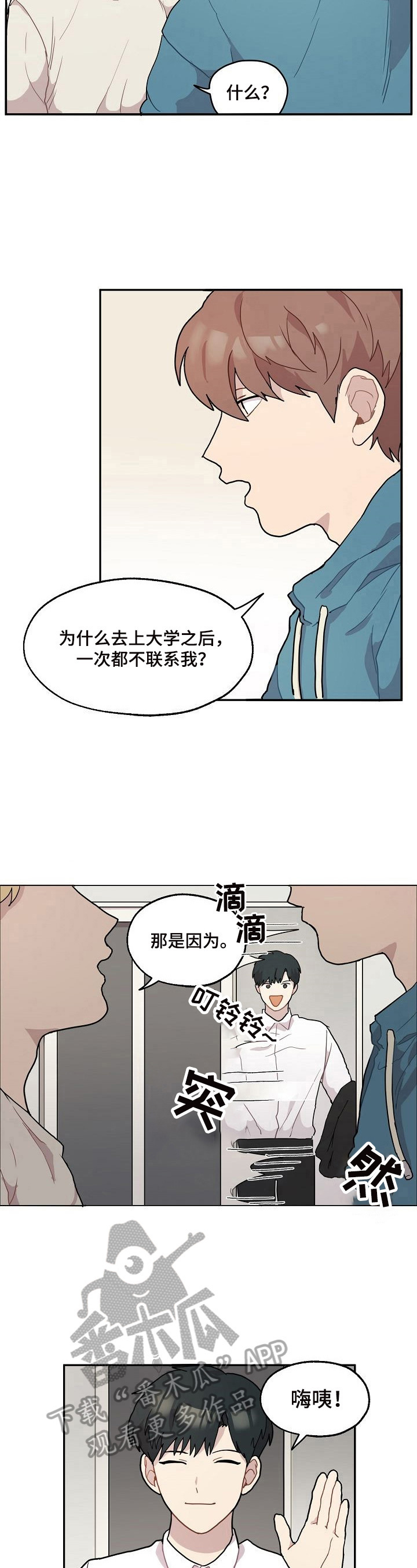 《浪漫同行》第9章准时 第5页
