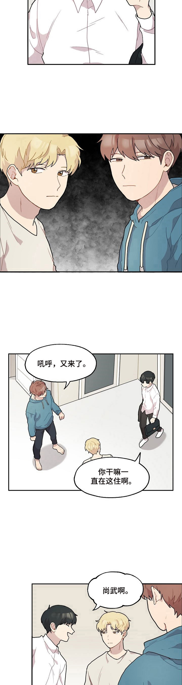 《浪漫同行》第9章准时 第6页