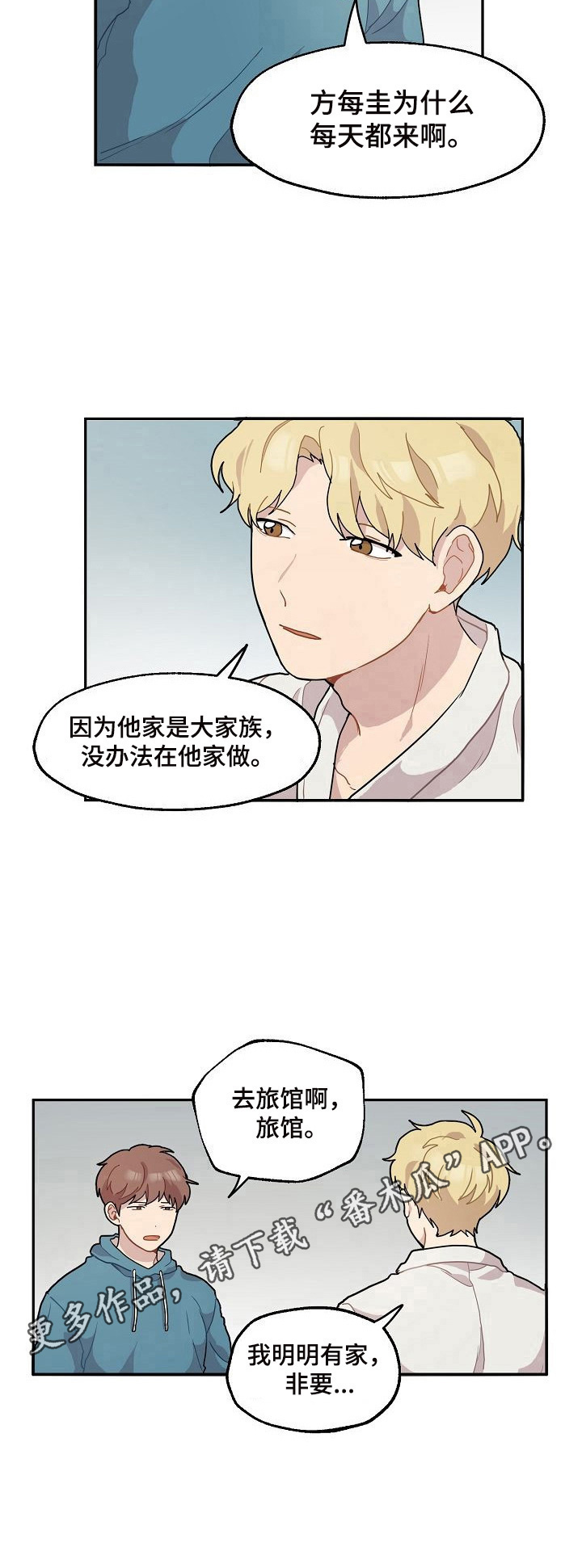 《浪漫同行》第9章准时 第9页