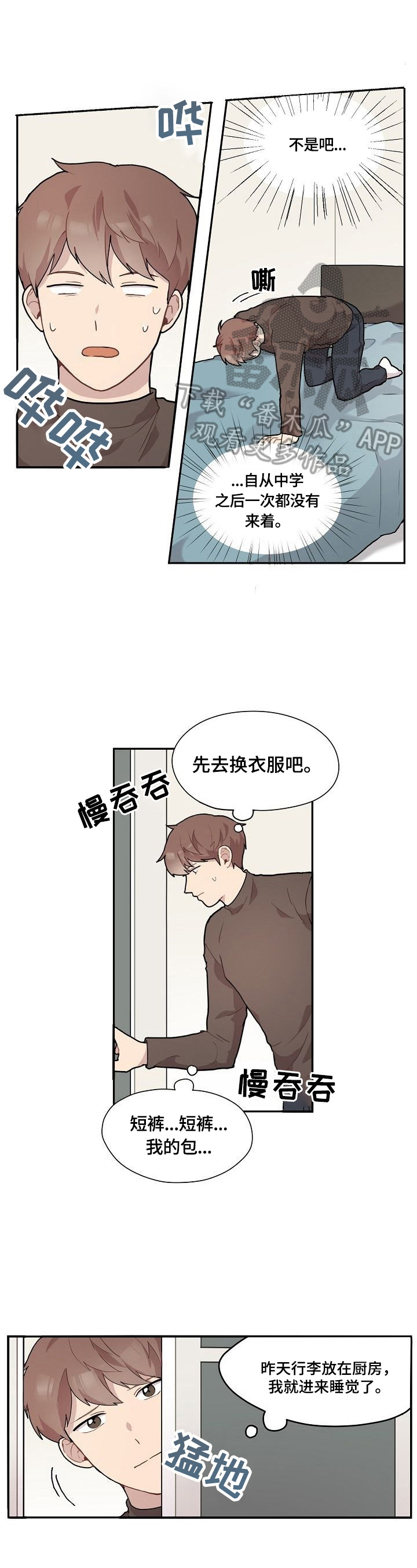 《浪漫同行》第5章没钥匙 第1页