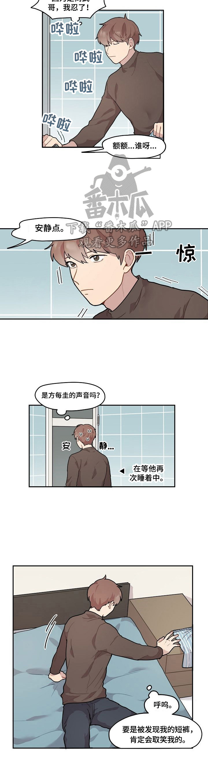 《浪漫同行》第5章没钥匙 第3页