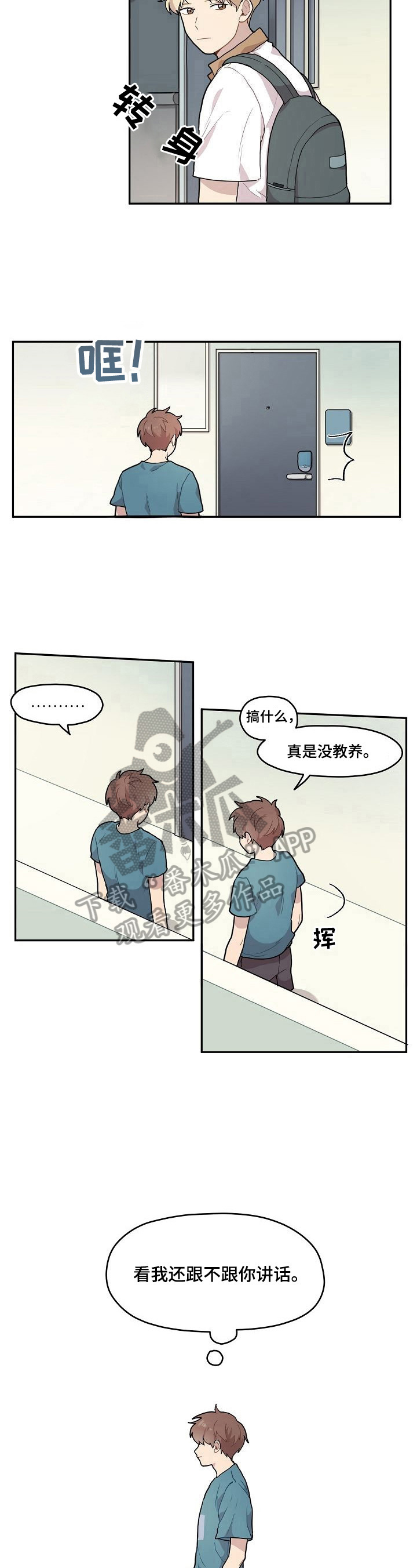 《浪漫同行》第5章没钥匙 第6页