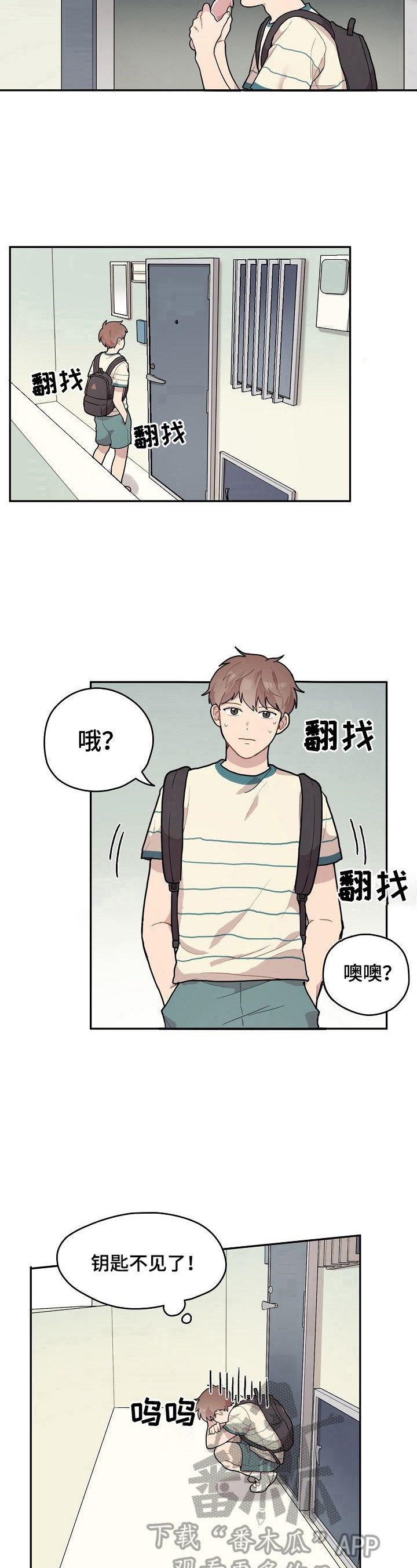 《浪漫同行》第5章没钥匙 第8页