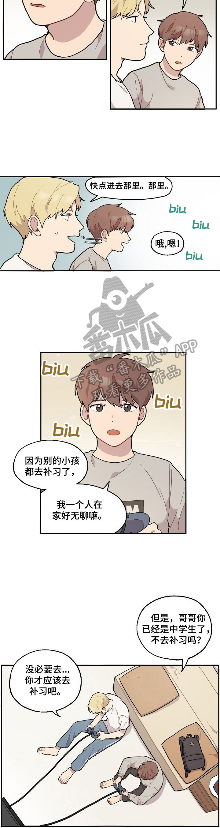 《浪漫同行》第7章失望 第3页