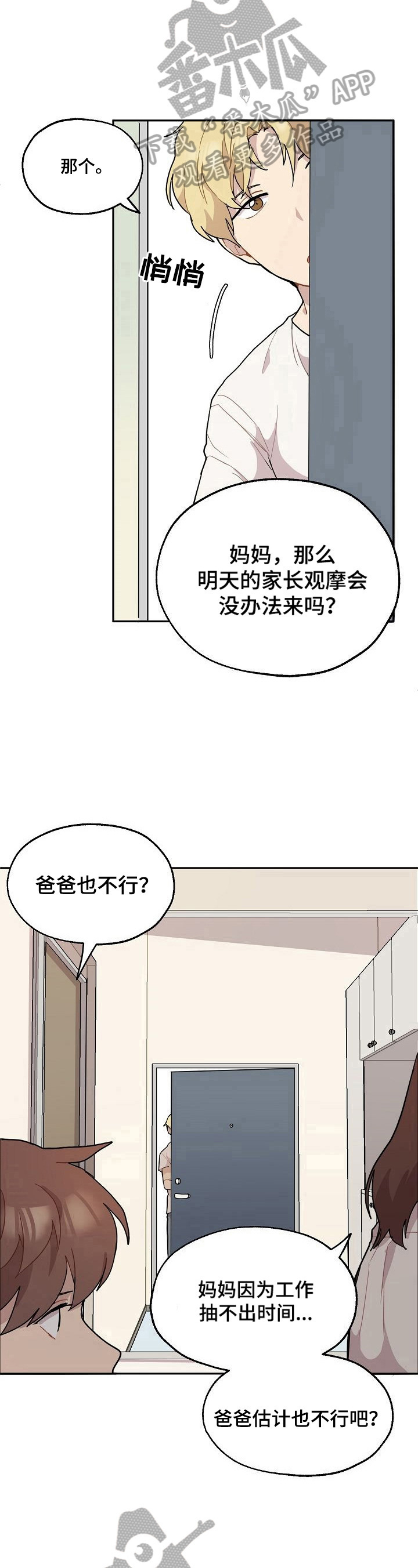 《浪漫同行》第7章失望 第7页