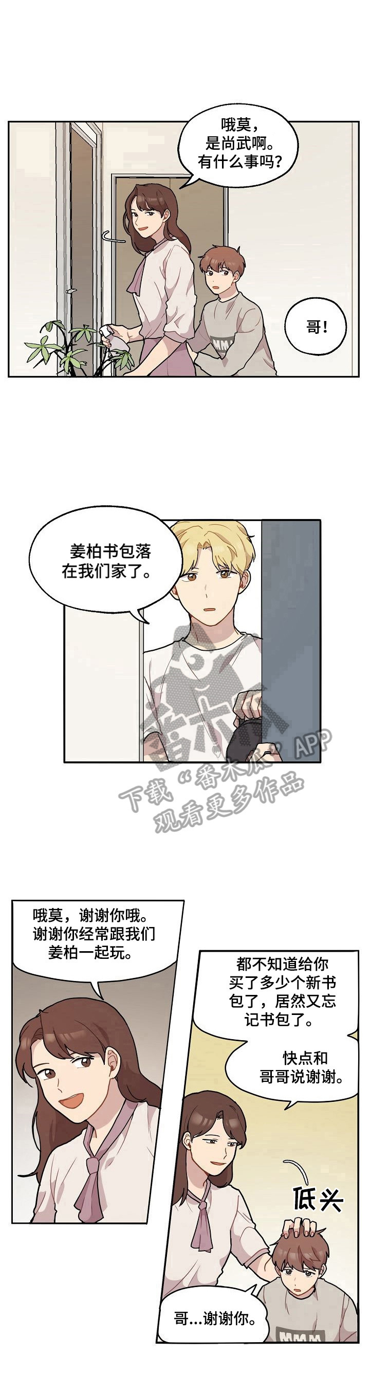 《浪漫同行》第7章失望 第9页