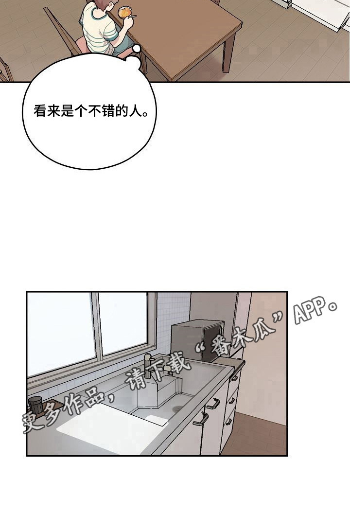 《浪漫同行》第6章好人 第10页