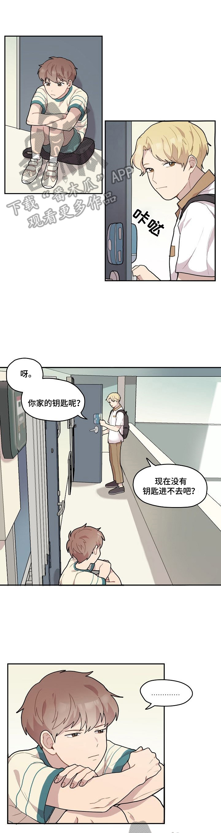 《浪漫同行》第6章好人 第1页