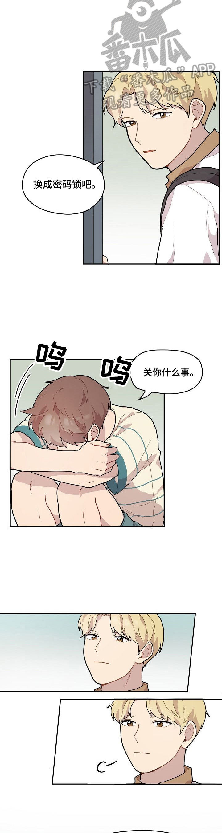 《浪漫同行》第6章好人 第2页