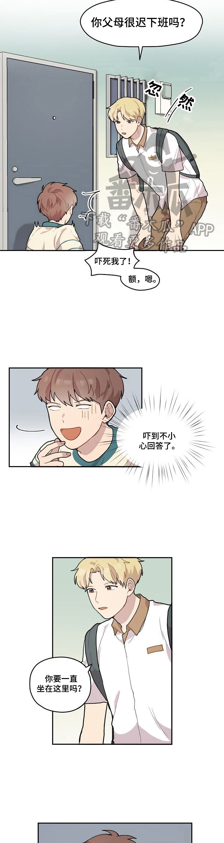 《浪漫同行》第6章好人 第3页
