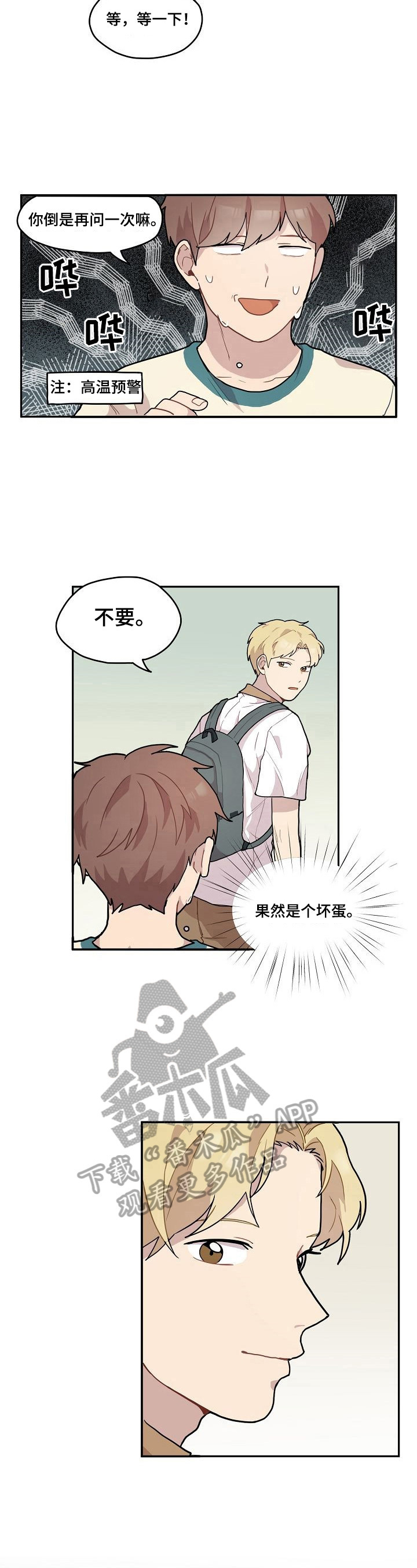 《浪漫同行》第6章好人 第5页