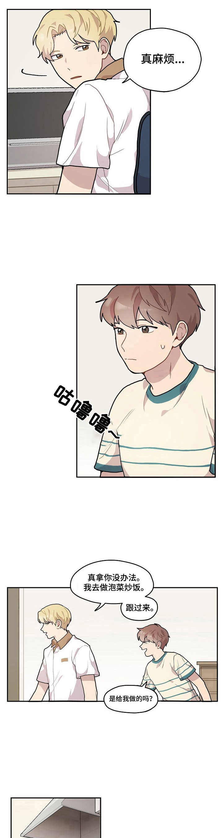 《浪漫同行》第6章好人 第7页