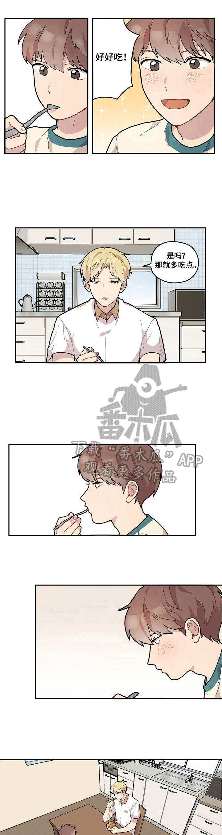 《浪漫同行》第6章好人 第9页