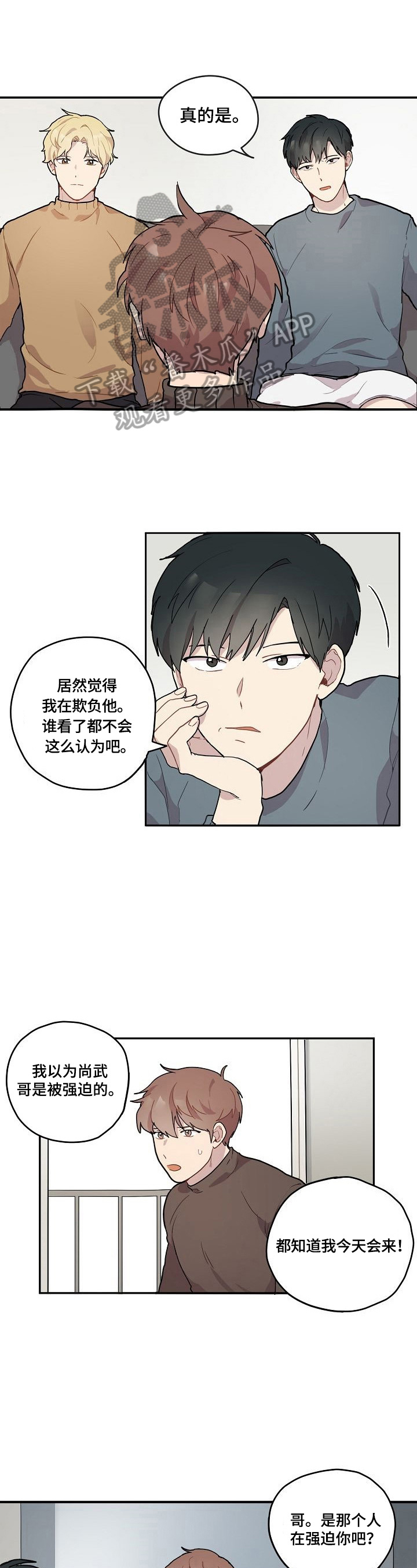 《浪漫同行》第3章争吵 第1页
