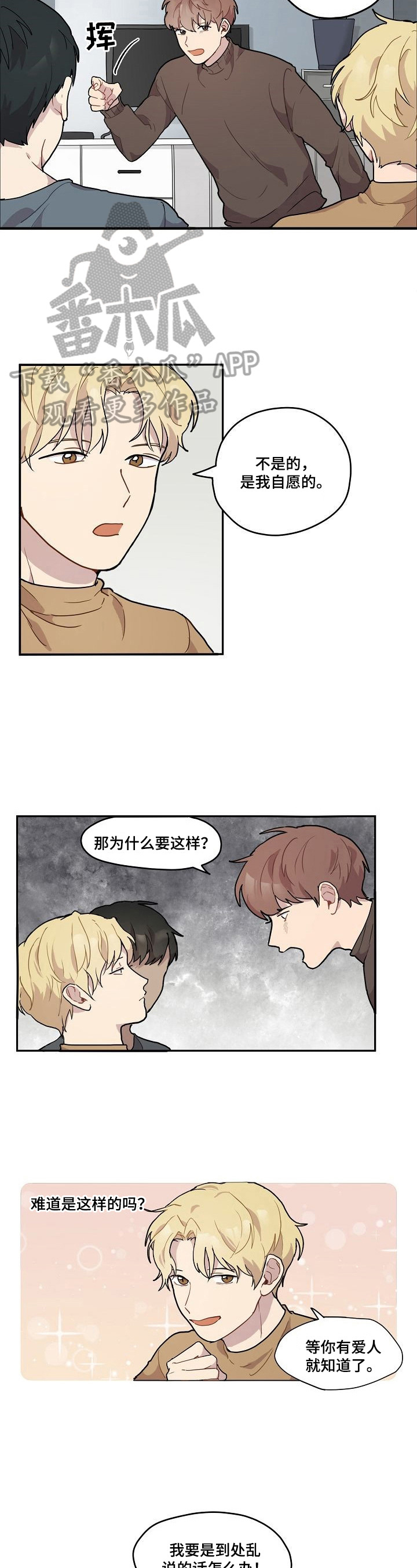 《浪漫同行》第3章争吵 第2页