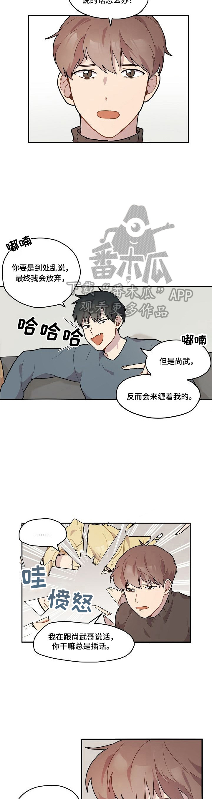 《浪漫同行》第3章争吵 第3页