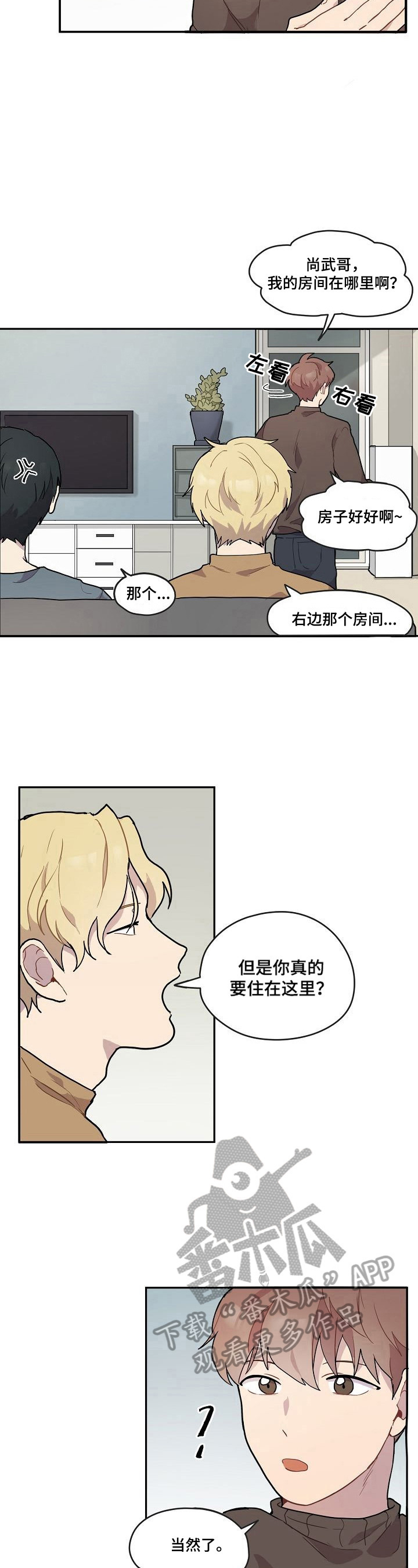 《浪漫同行》第3章争吵 第5页