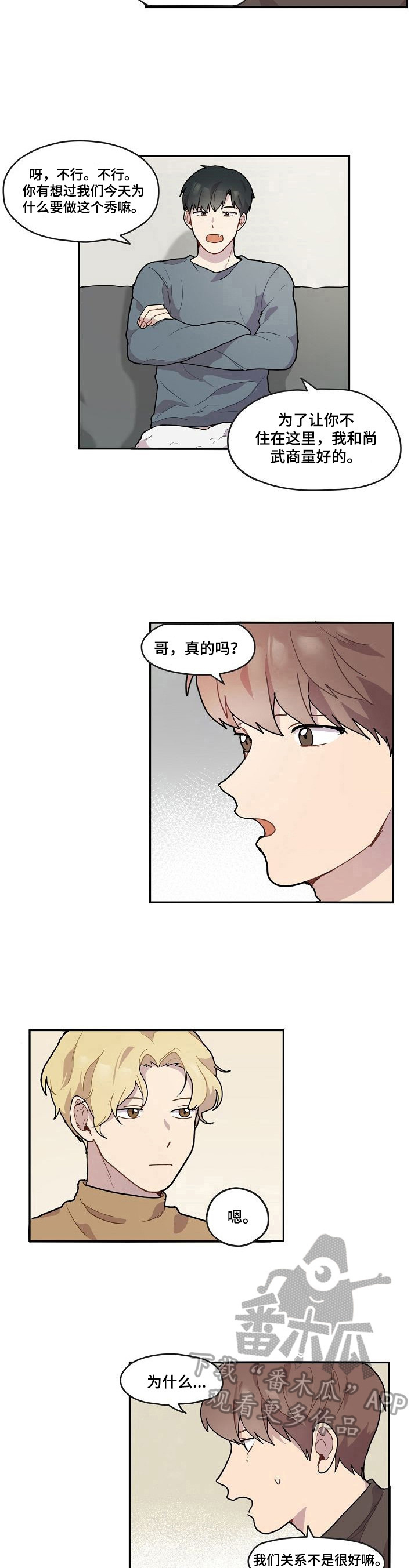 《浪漫同行》第3章争吵 第6页