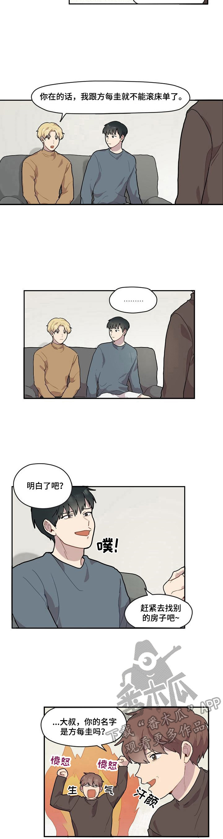《浪漫同行》第3章争吵 第7页