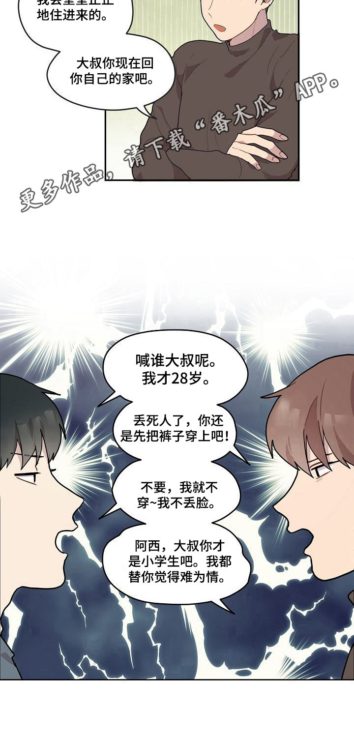 《浪漫同行》第3章争吵 第9页