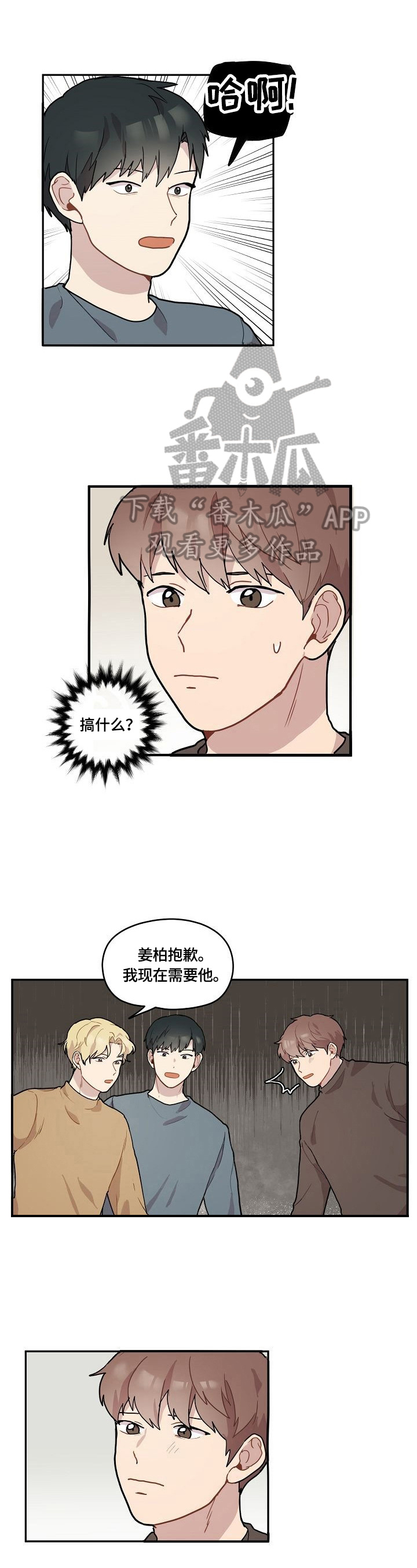 《浪漫同行》第4章克制 第1页