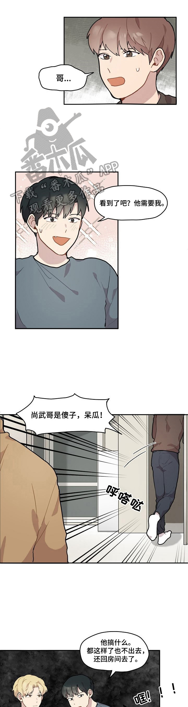 《浪漫同行》第4章克制 第2页