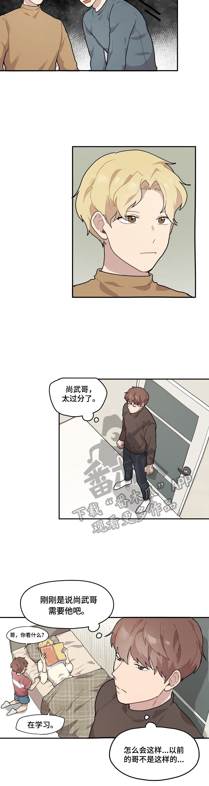 《浪漫同行》第4章克制 第3页