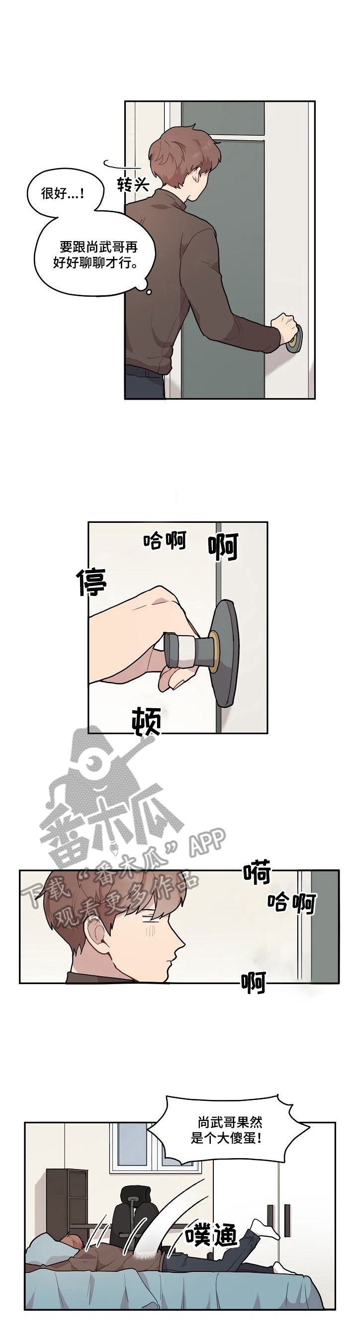 《浪漫同行》第4章克制 第4页