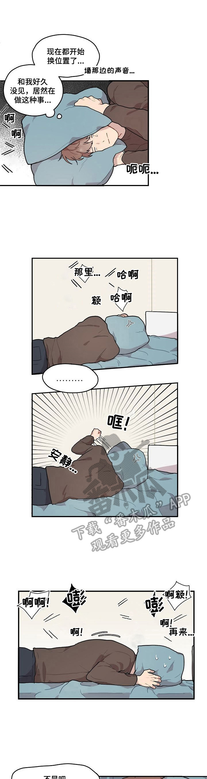 《浪漫同行》第4章克制 第5页