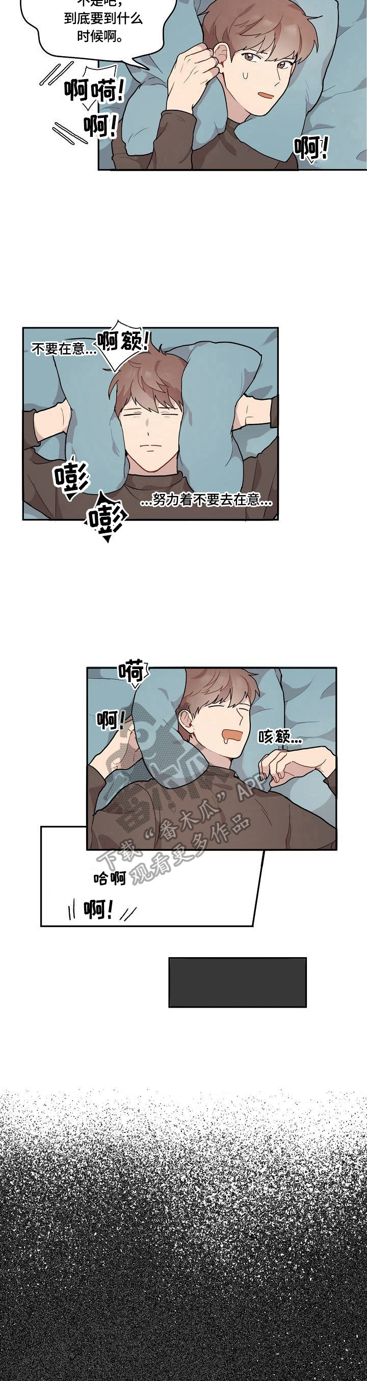 《浪漫同行》第4章克制 第6页