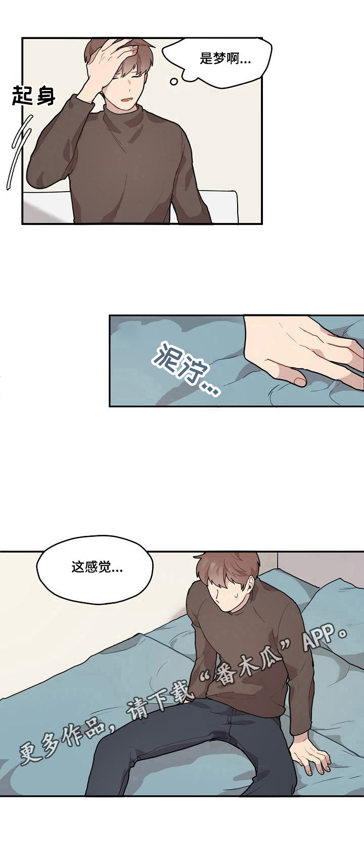 《浪漫同行》第4章克制 第9页