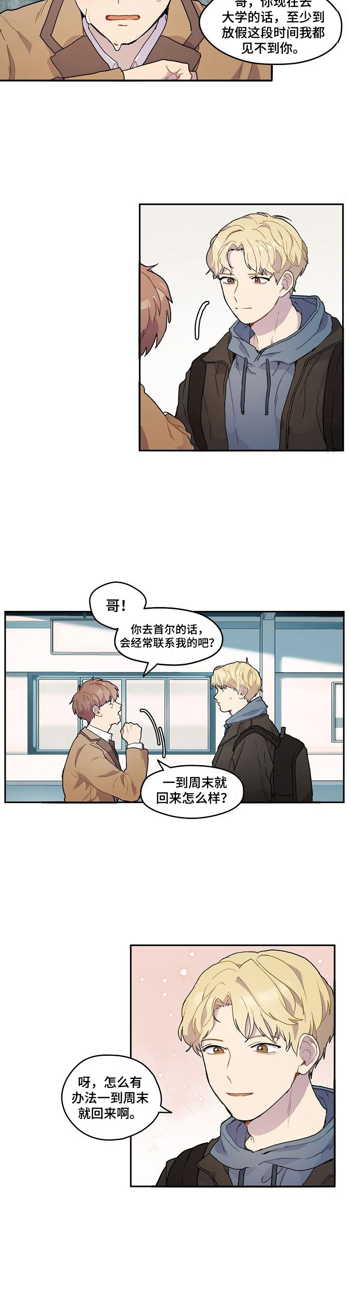 《浪漫同行》第1章考上了 第2页