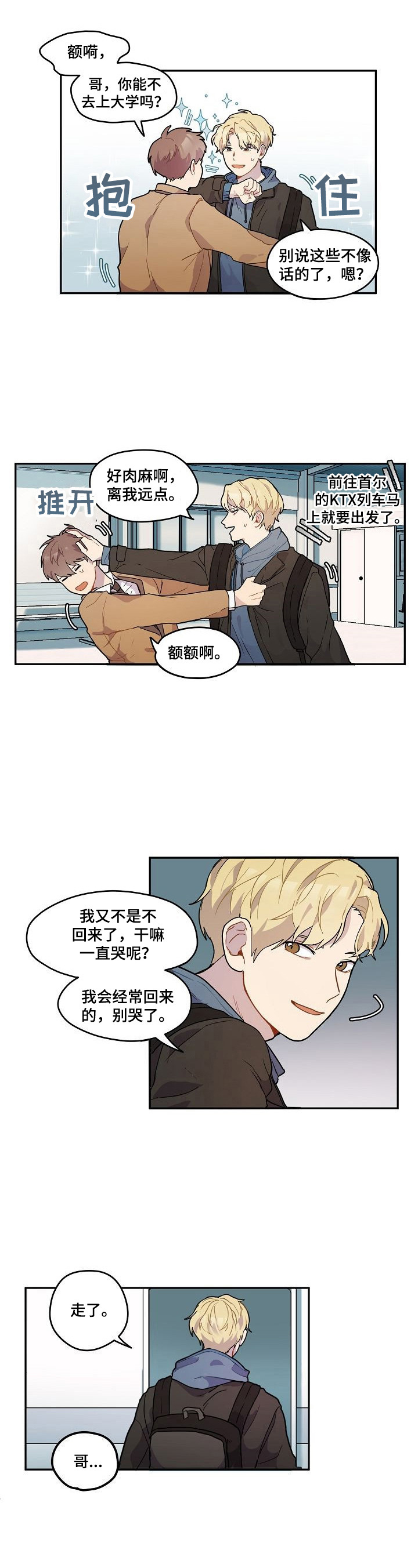《浪漫同行》第1章考上了 第3页