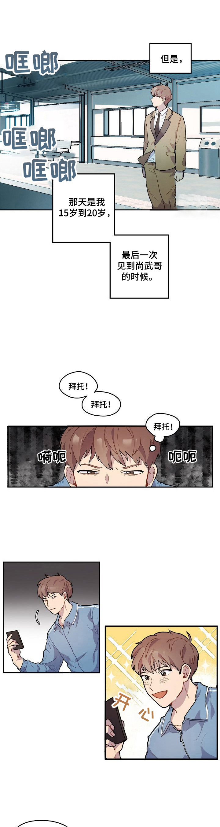 《浪漫同行》第1章考上了 第4页