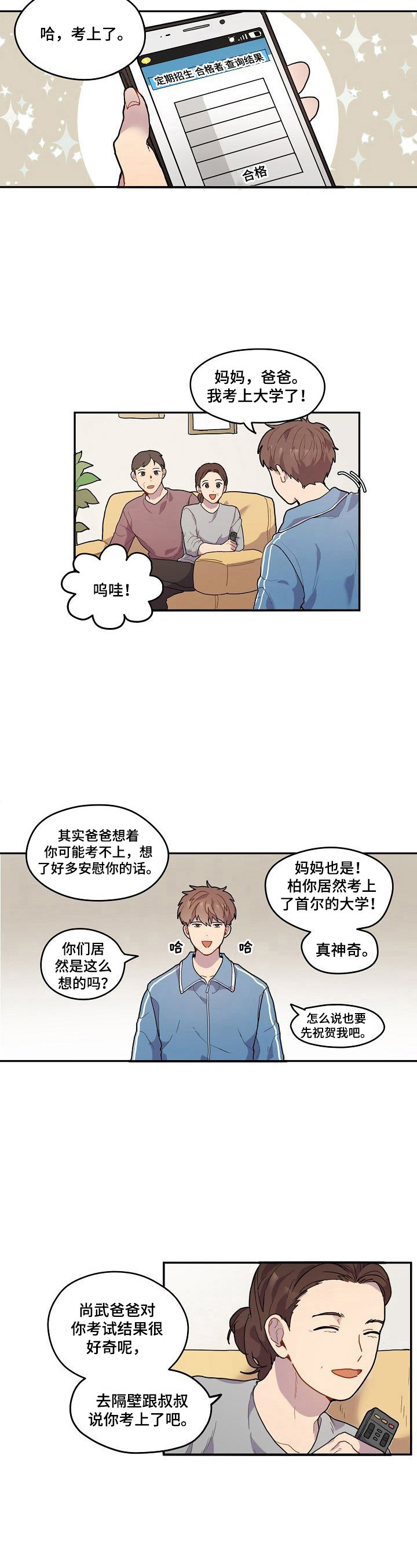 《浪漫同行》第1章考上了 第5页