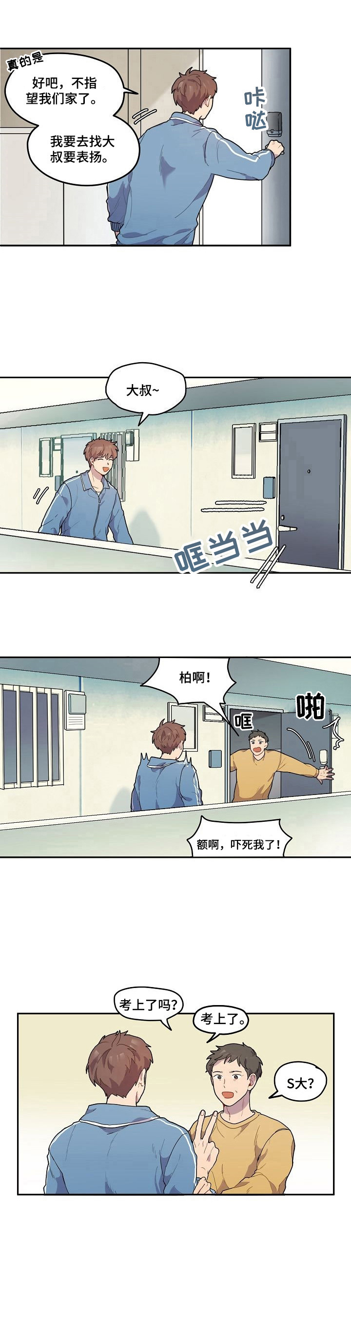 《浪漫同行》第1章考上了 第6页