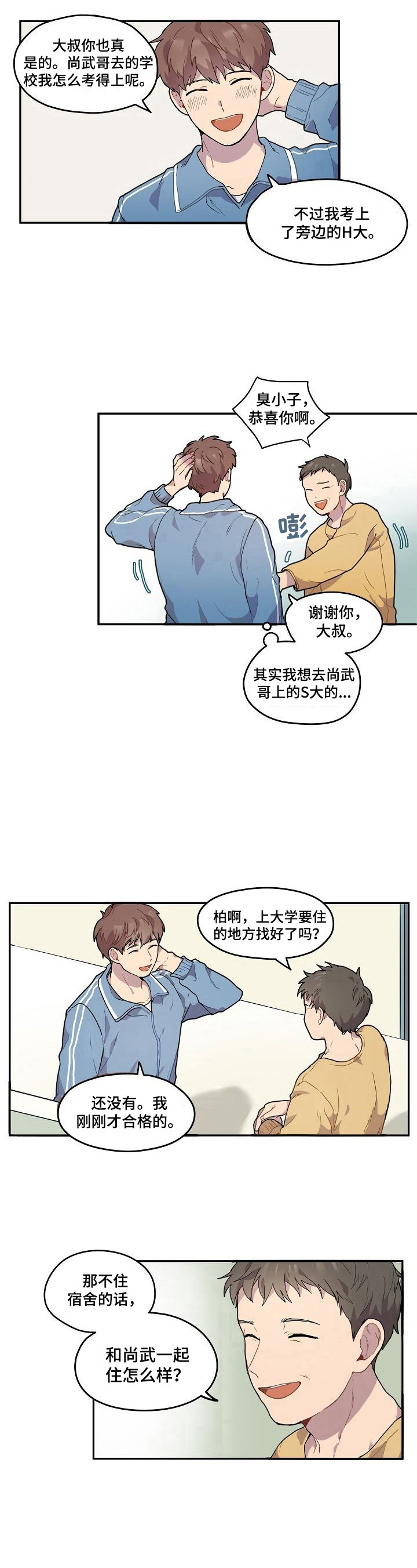 《浪漫同行》第1章考上了 第7页