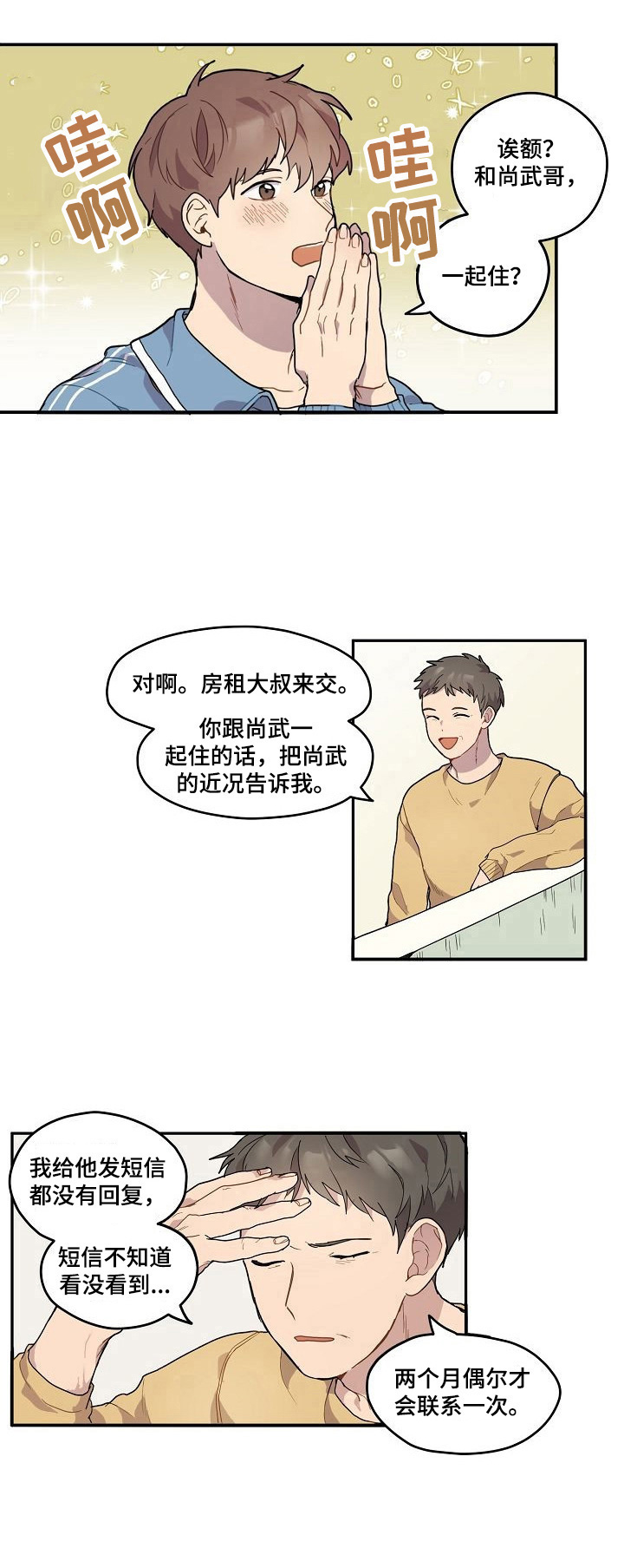 《浪漫同行》第1章考上了 第8页