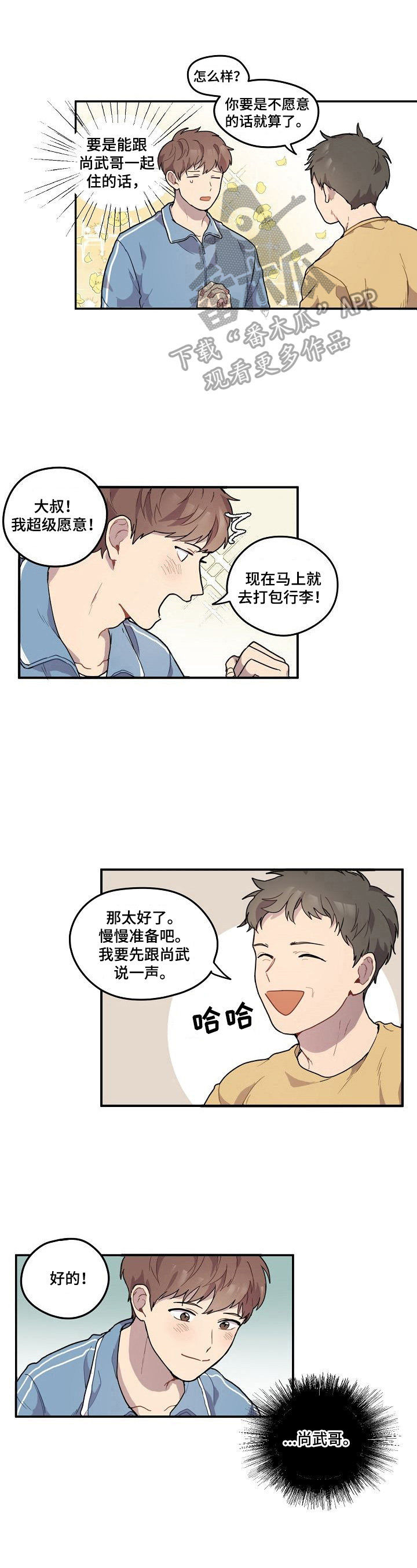 《浪漫同行》第2章阻止 第1页