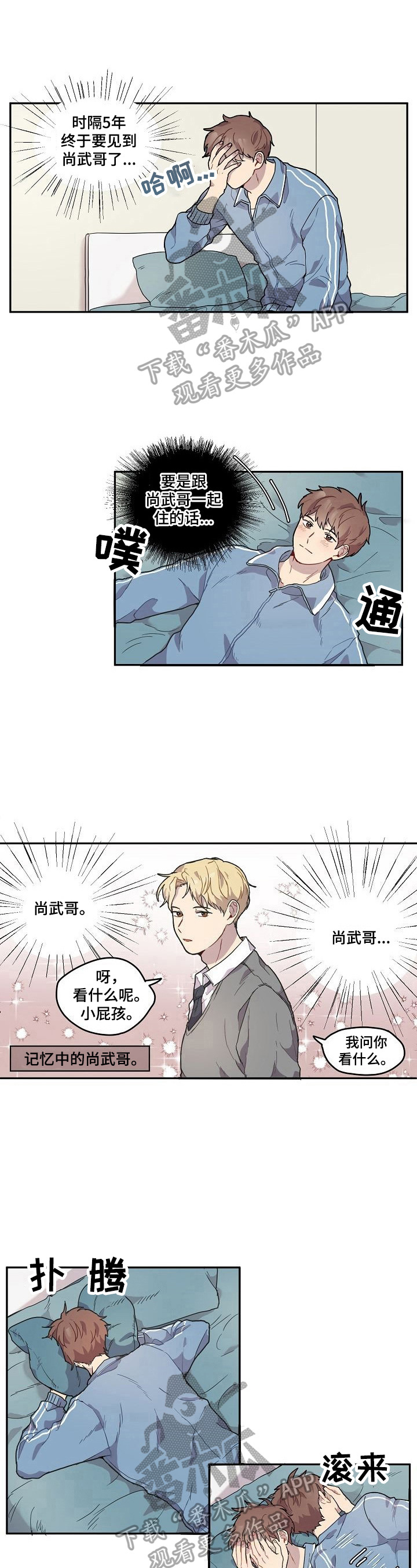 《浪漫同行》第2章阻止 第2页