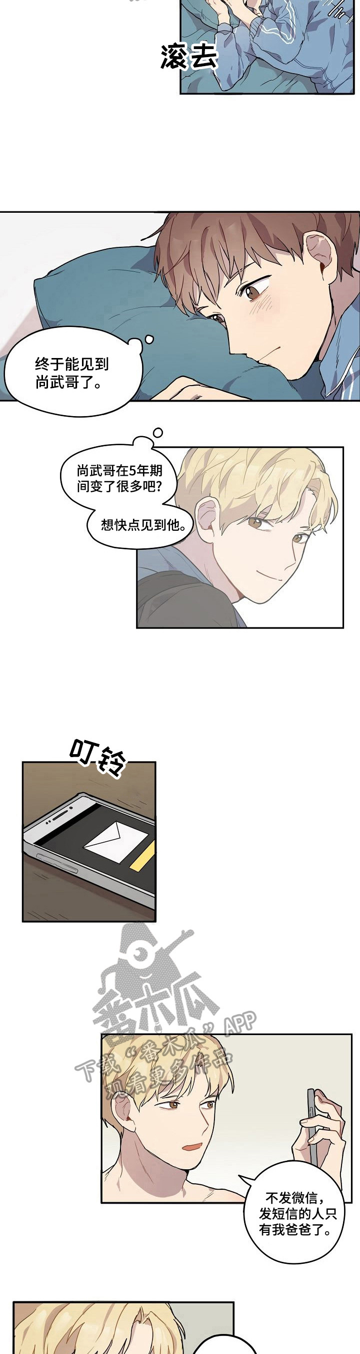 《浪漫同行》第2章阻止 第3页