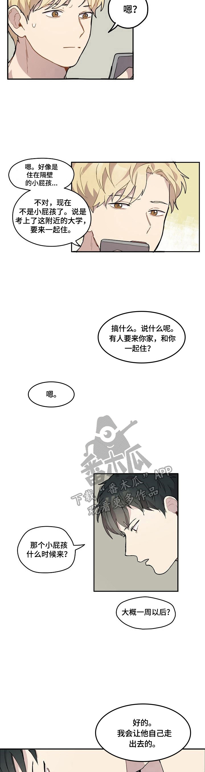 《浪漫同行》第2章阻止 第4页