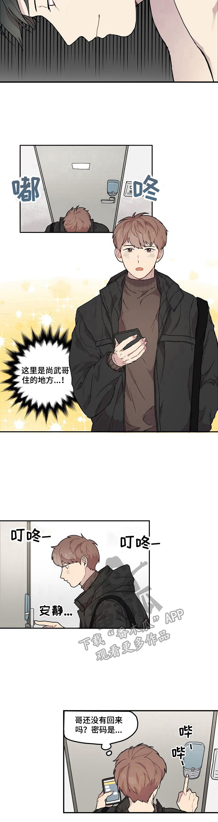 《浪漫同行》第2章阻止 第5页