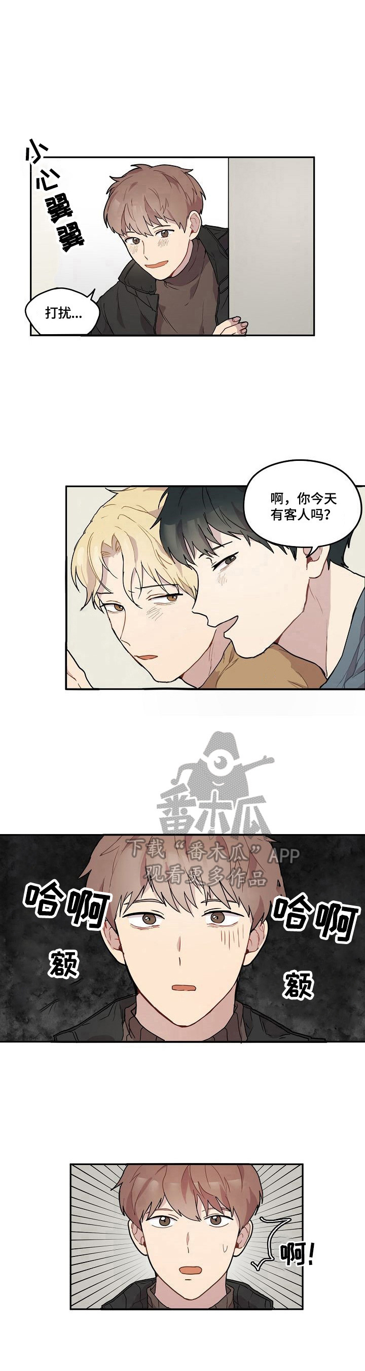 《浪漫同行》第2章阻止 第6页