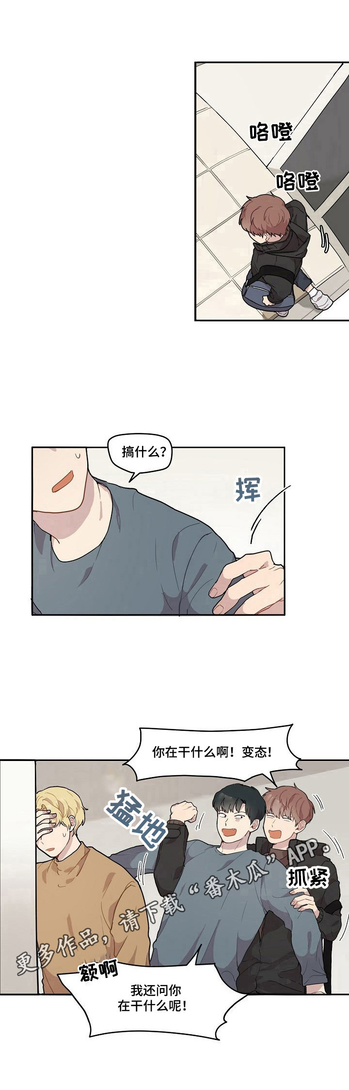 《浪漫同行》第2章阻止 第7页
