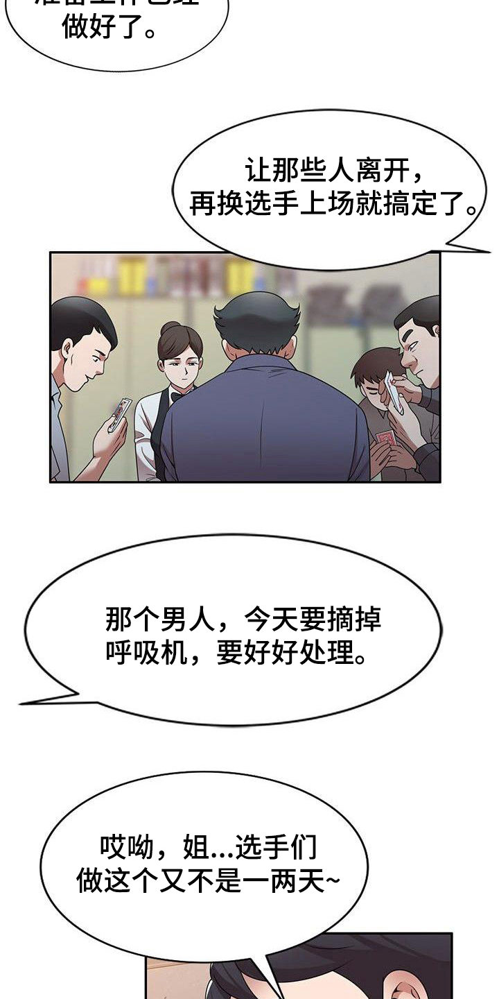 《还债风波》第16章工作 第10页