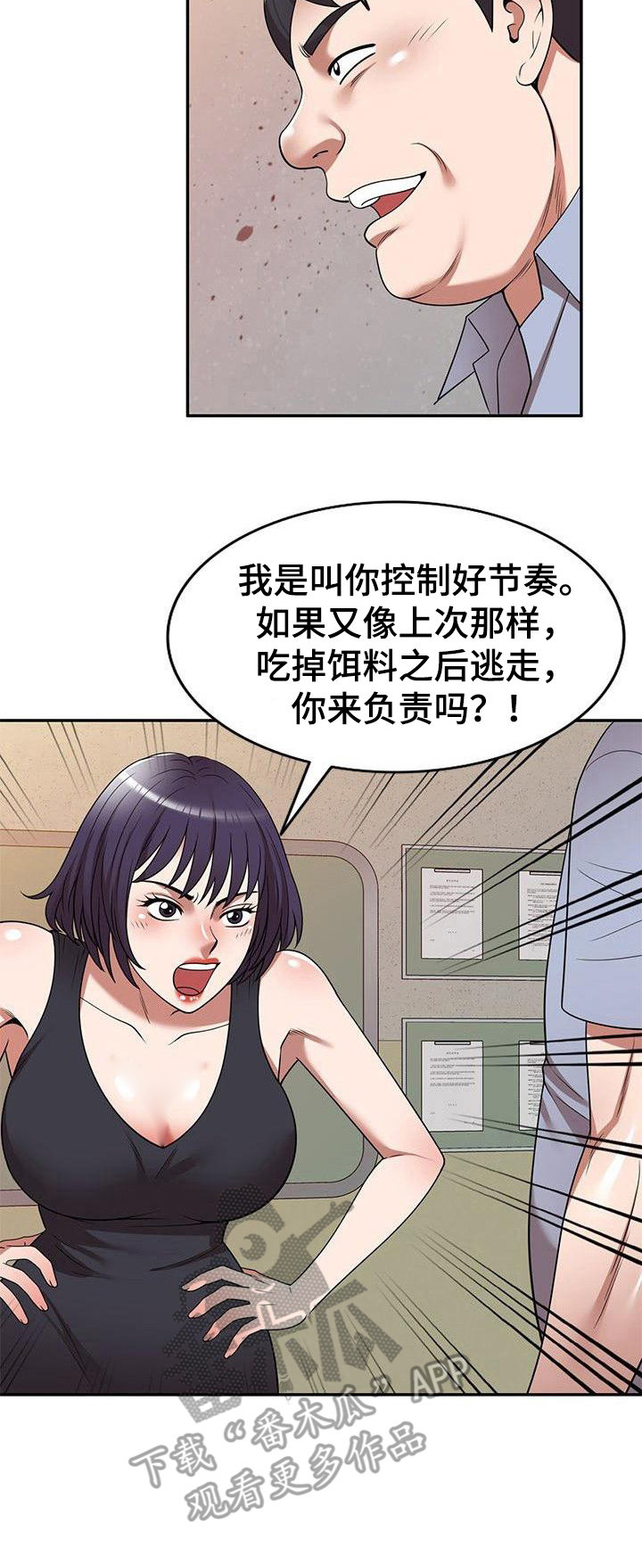 《还债风波》第16章工作 第11页