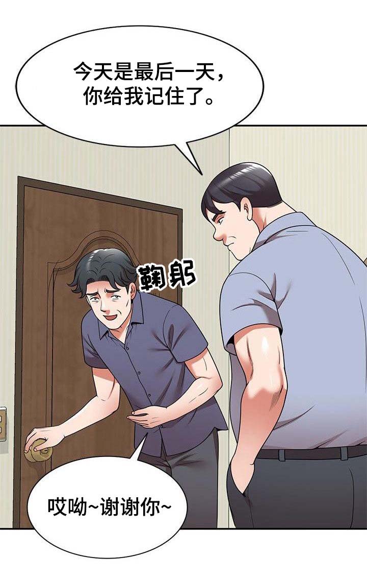 《还债风波》第16章工作 第1页