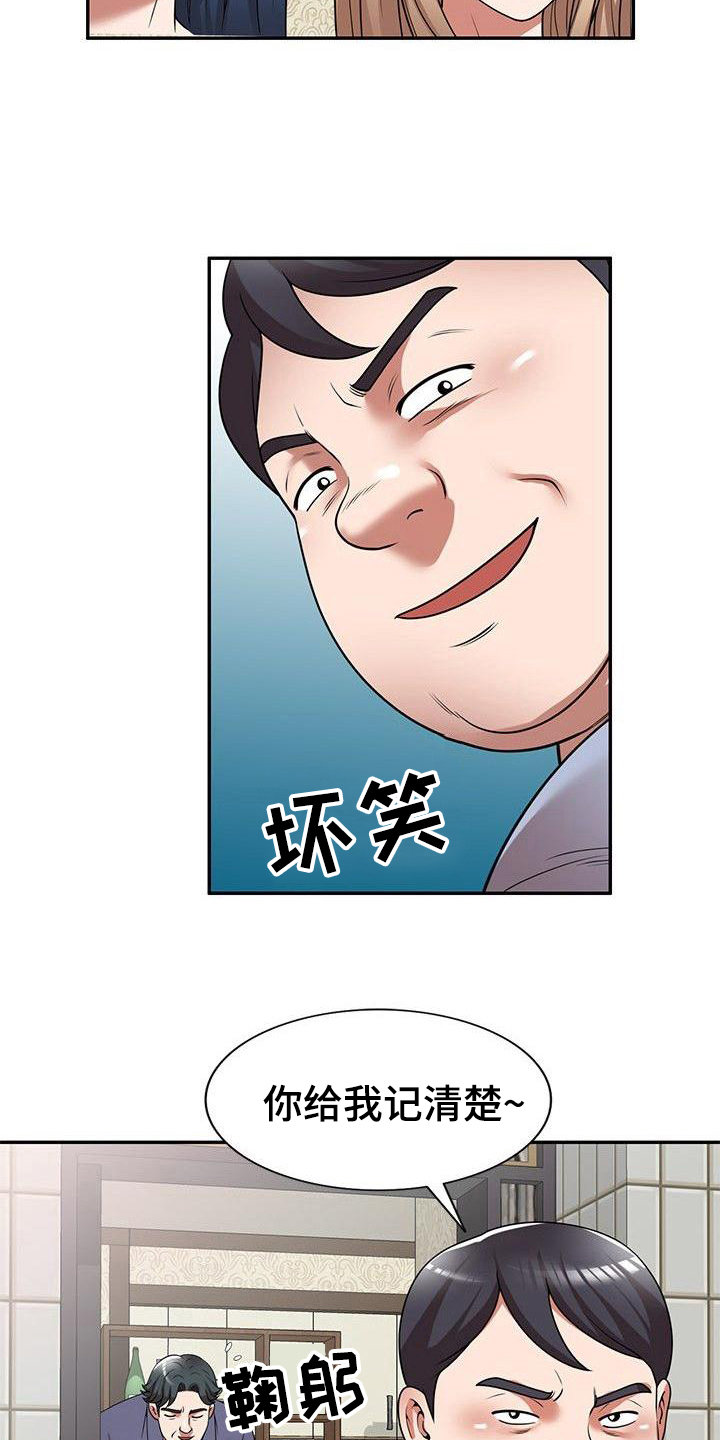 《还债风波》第16章工作 第3页