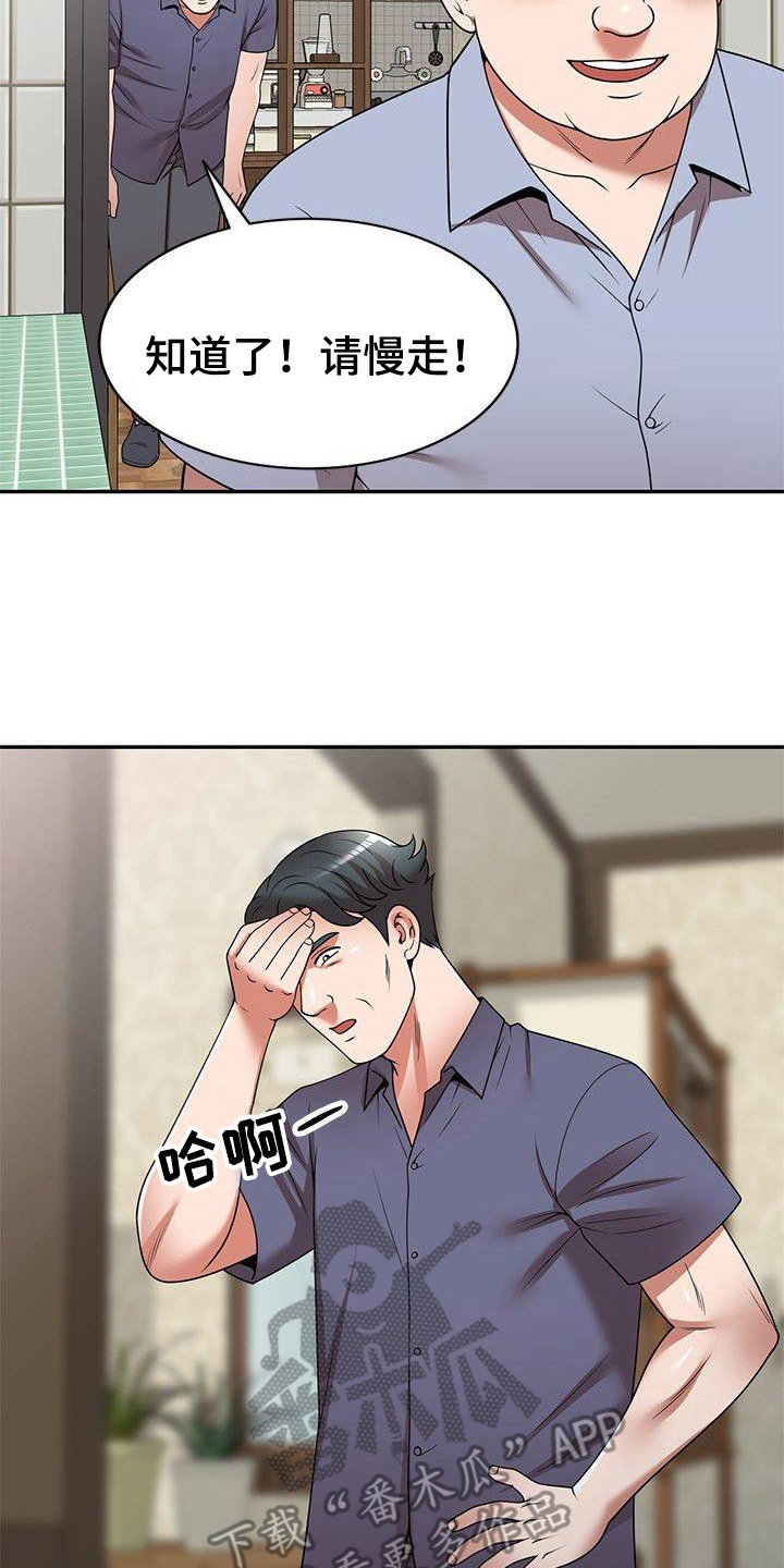 《还债风波》第16章工作 第4页